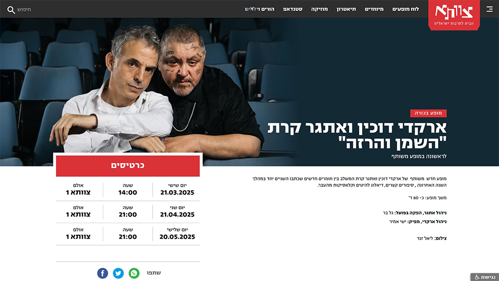 אתר צוותא