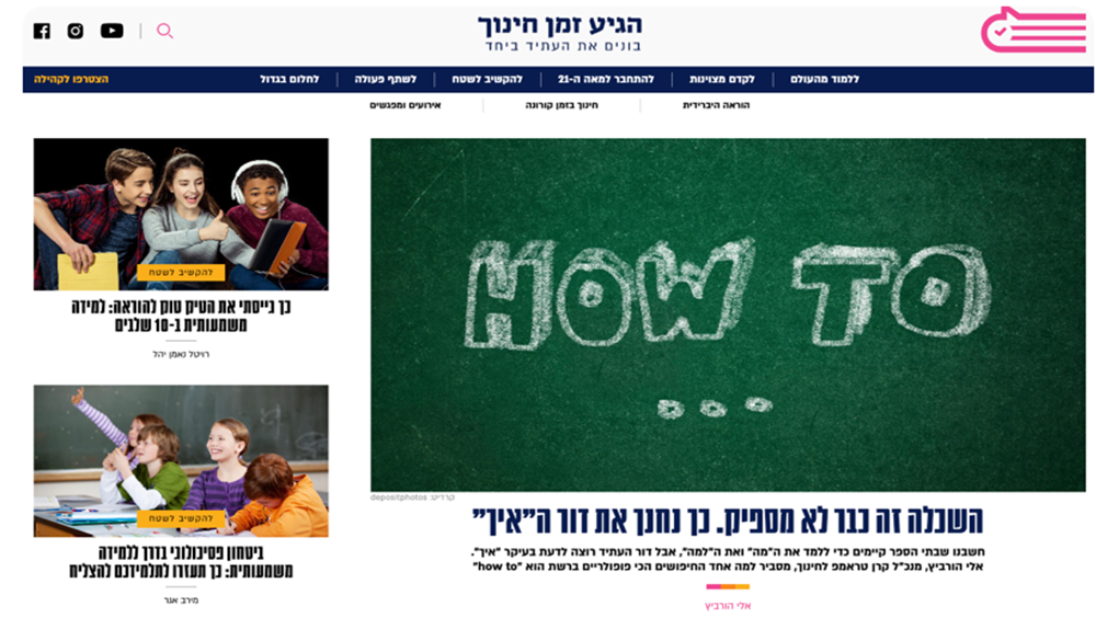 אתר הגיע זמן חינוך