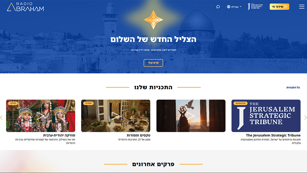 אתר רדיו אברהם