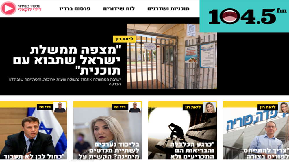 אתר 104.5FM
