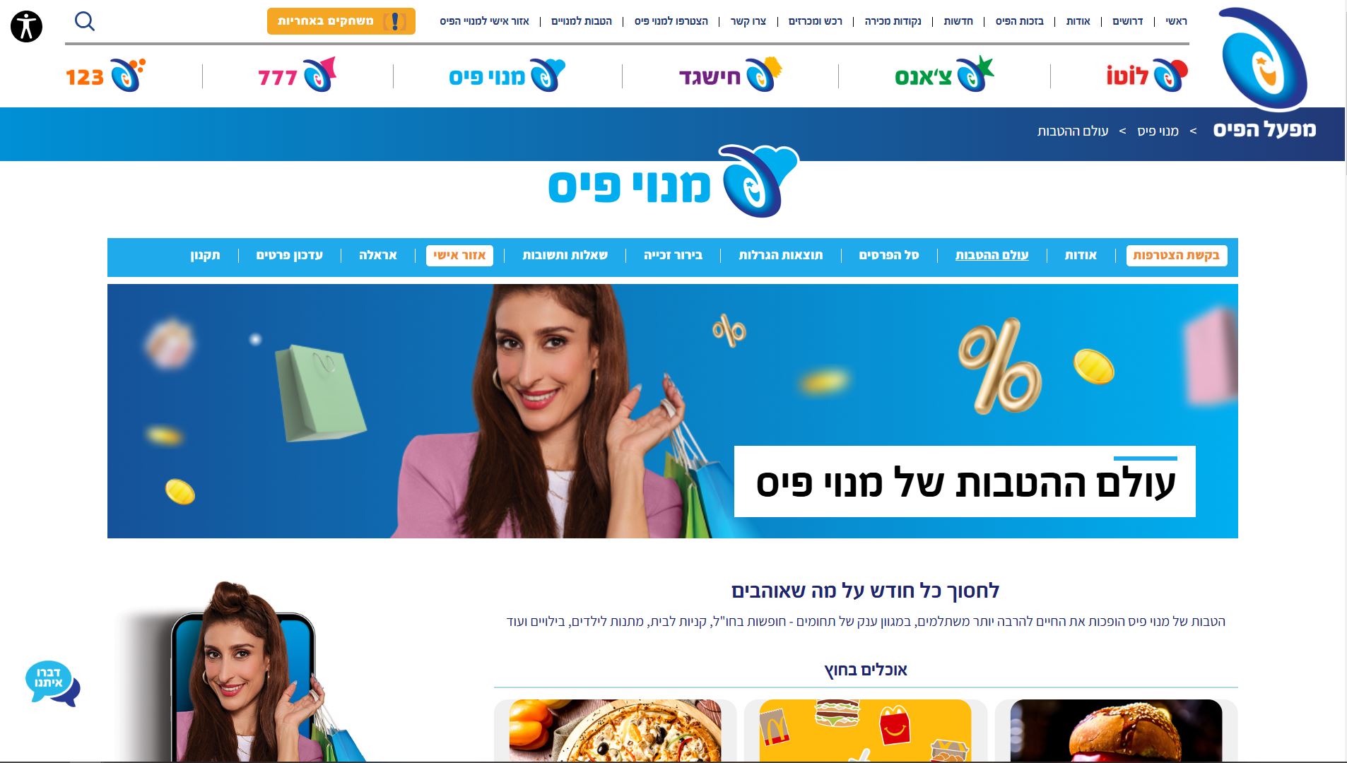 אתר מפעל הפיס