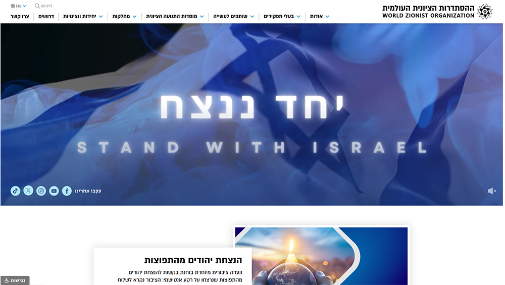 World Zionist organization website