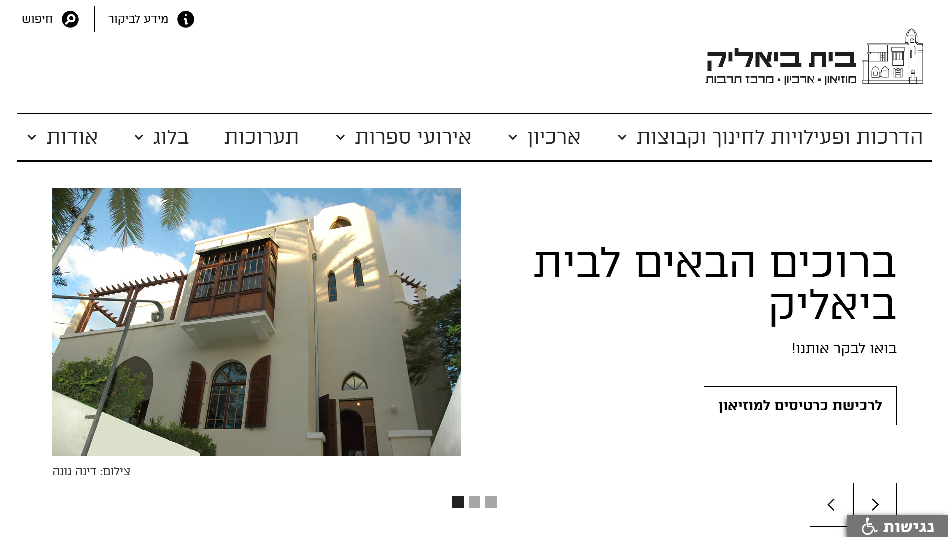 אתר בית ביאליק