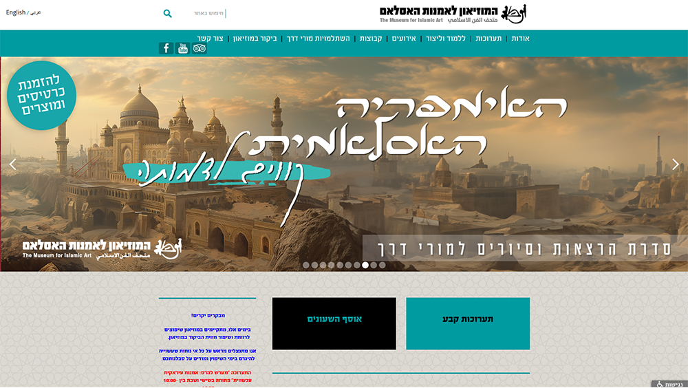 אתר המוזיאון לאמנות האסלאם