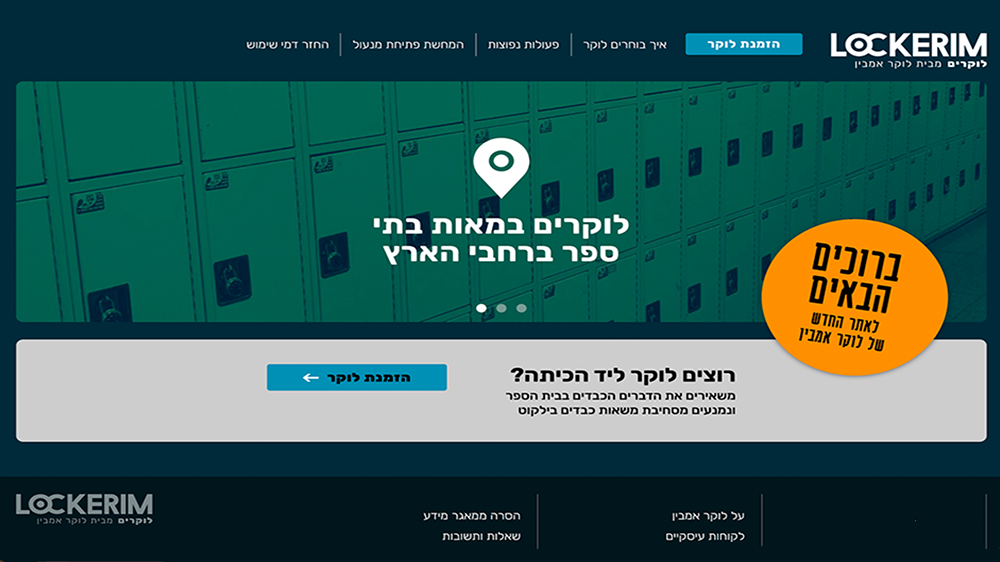 אתר לוקרים