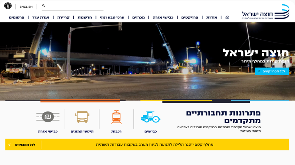 צילום מסך אתר חברת חוצה ישראל