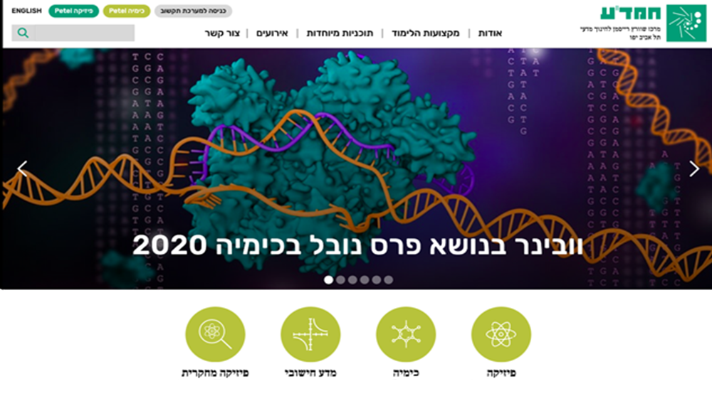 Science education center in Tel Aviv