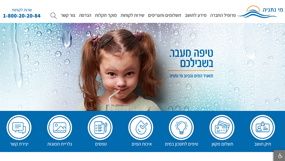 אתר מי נתניה