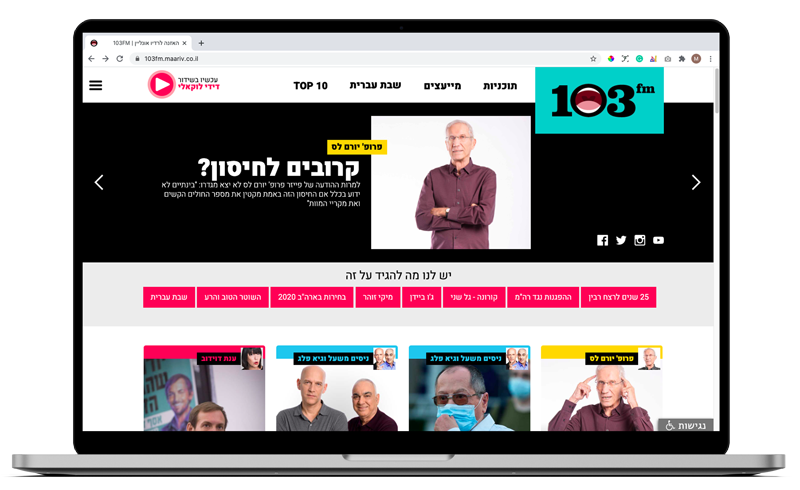 צילום מסך: אתר 103FM