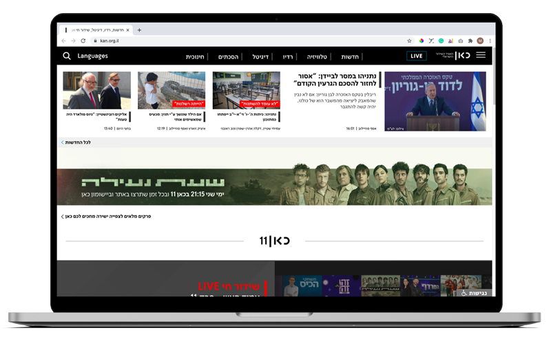 Israeli Public Broadcasting Corporation