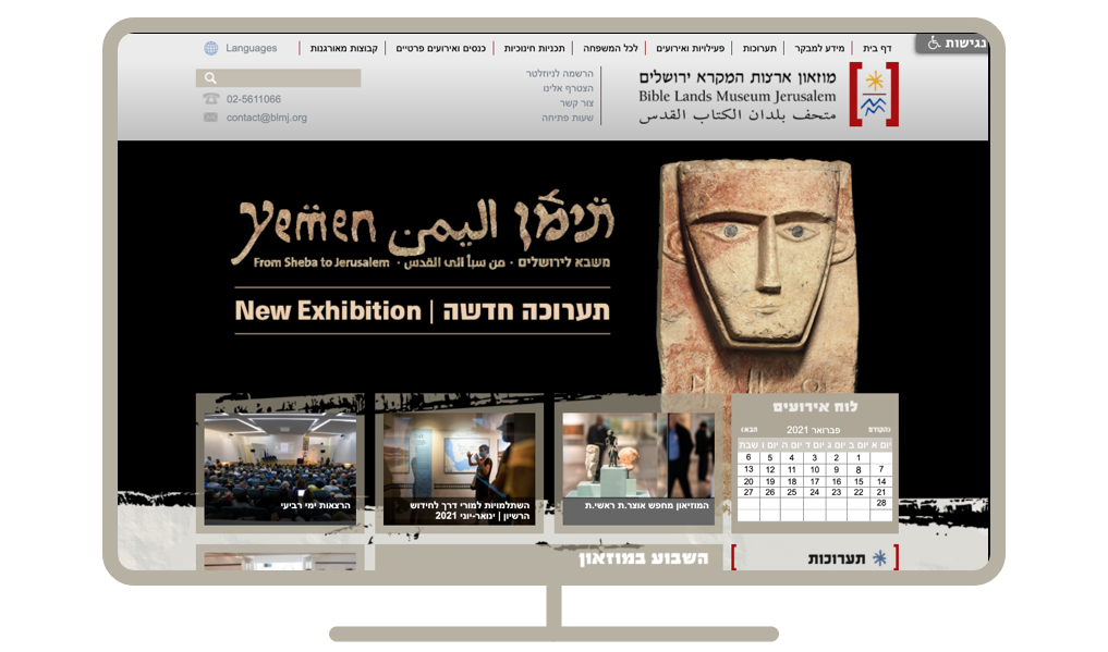 אתר מוזיאון ארצות המקרא