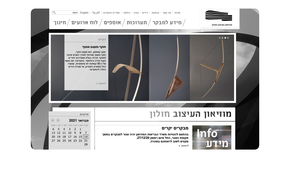 אתר מוזאון העיצוב