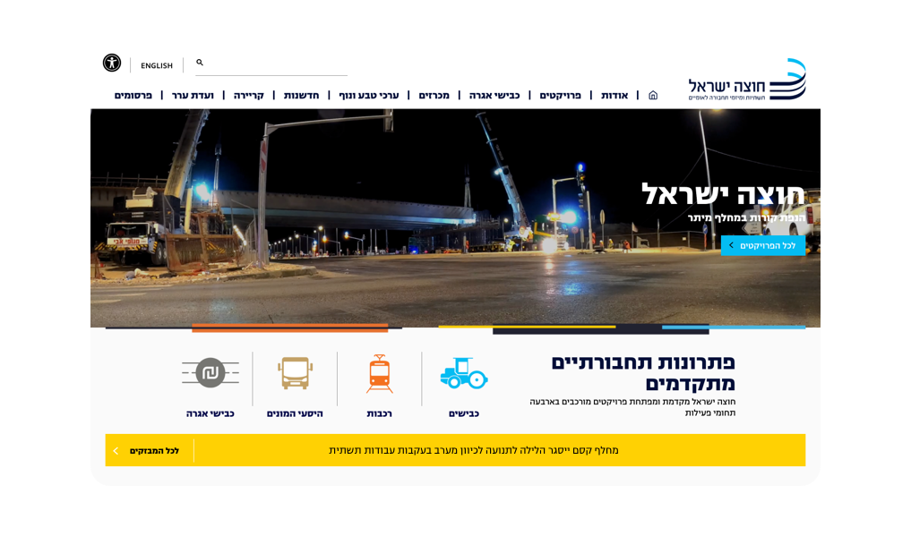 צילום מסך אתר חברת חוצה ישראל