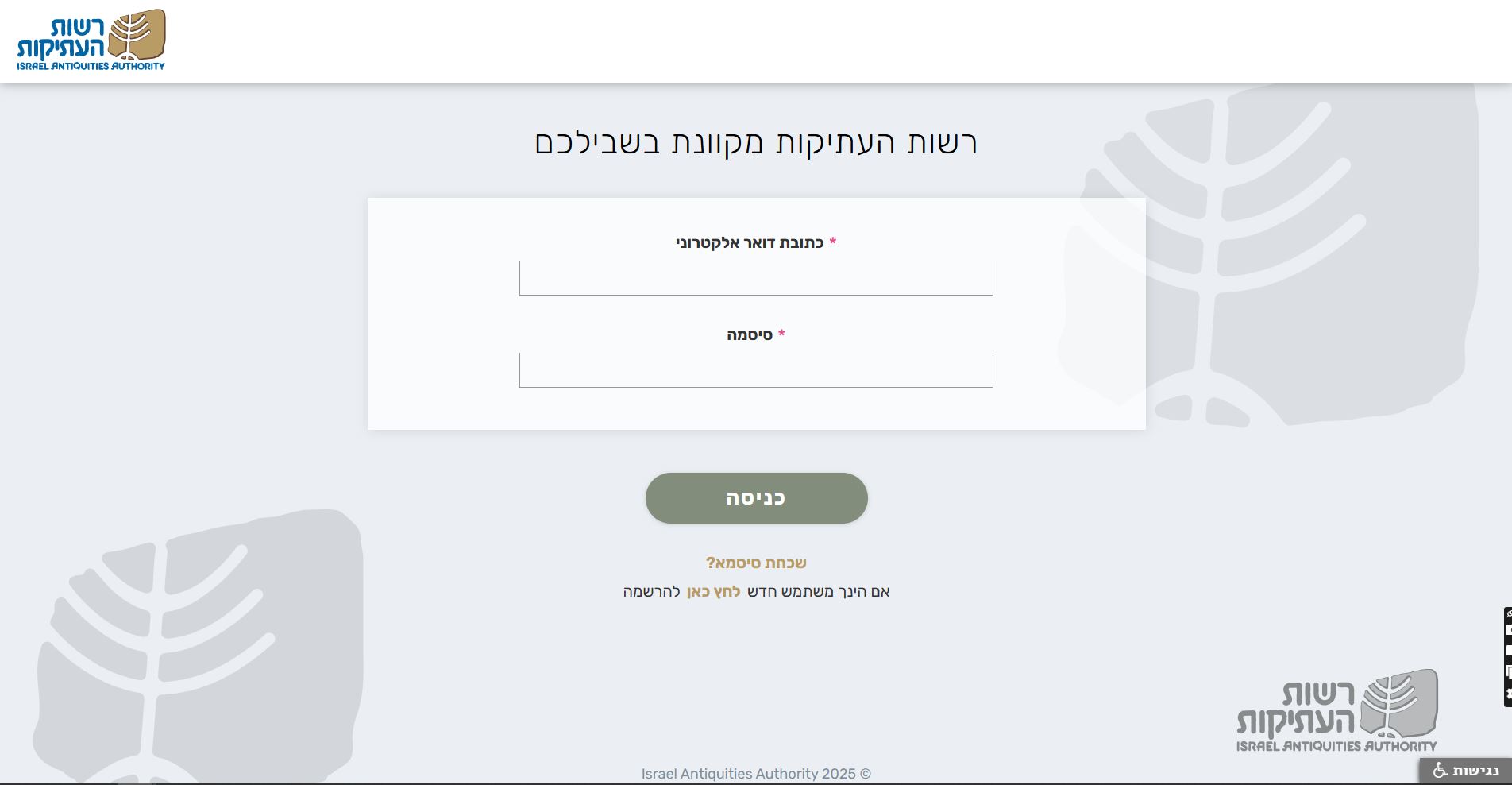 אתר רשות העתיקות